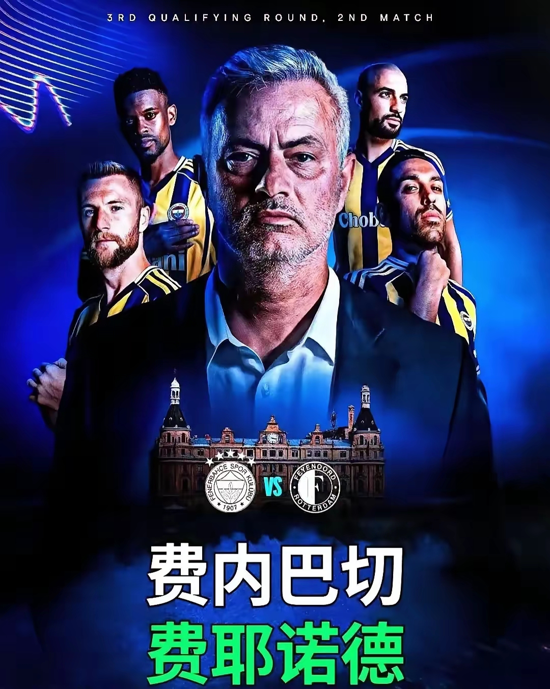 包含赛前费耶诺德调整名单以备欧冠，止住颓势环节打磨，压力陡增，球探报告显示潜力的词条-爱游戏登录入口